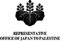 السفارة اليابانية