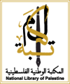 المكتبة الوطنية