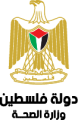 وزارة الصحة