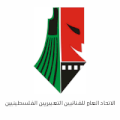 الاتحاد العام للفنانيين التعبيريين الفلسطينيين