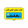 المؤتمر الوطني الشعبي للقدس