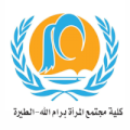 كلية مجتمع المرأة برام الله - الطيرة