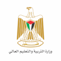 وزارة التربية والتعليم العالي