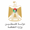 وزارة الثقافة