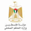 وزارة الحكم المحلي