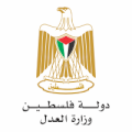 وزارة العدل