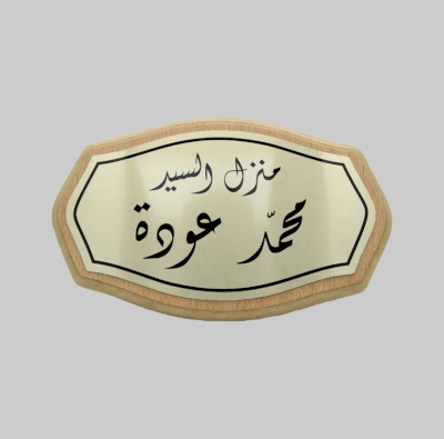 لوحة منزل خشب مع المنيوم لون بني فاتح